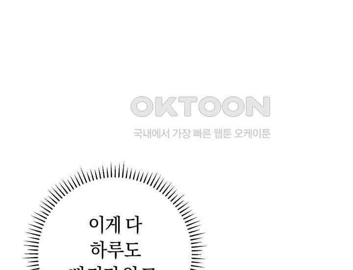 집착 서브 남주의 소꿉친구가 되었습니다 37화 174