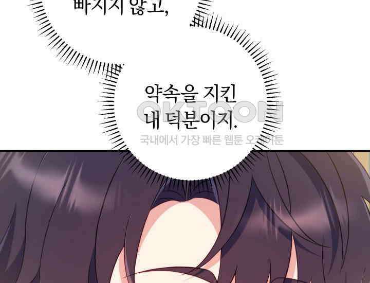 집착 서브 남주의 소꿉친구가 되었습니다 37화 175