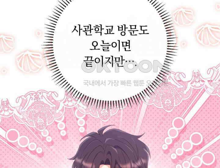 집착 서브 남주의 소꿉친구가 되었습니다 37화 178