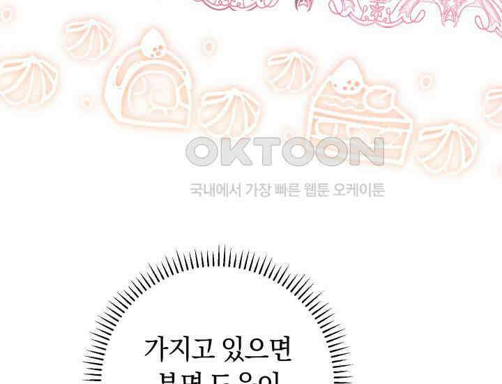 집착 서브 남주의 소꿉친구가 되었습니다 37화 180