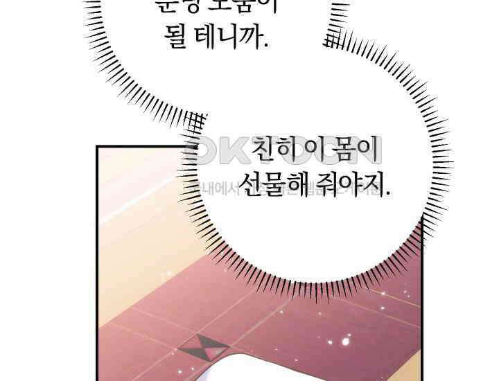 집착 서브 남주의 소꿉친구가 되었습니다 37화 181