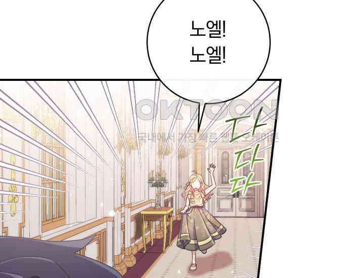 집착 서브 남주의 소꿉친구가 되었습니다 37화 184