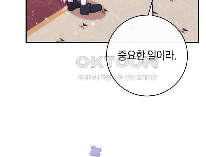 집착 서브 남주의 소꿉친구가 되었습니다 37화 188