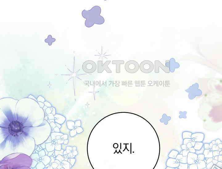 집착 서브 남주의 소꿉친구가 되었습니다 37화 189