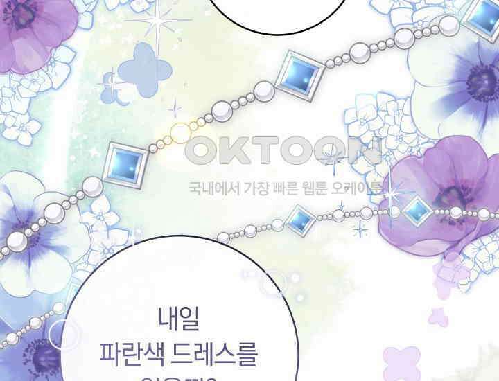 집착 서브 남주의 소꿉친구가 되었습니다 37화 190