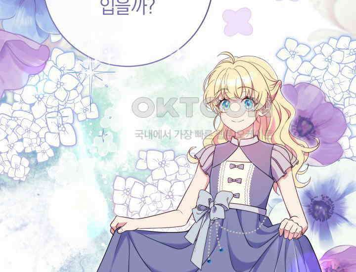 집착 서브 남주의 소꿉친구가 되었습니다 37화 191
