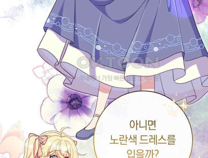 집착 서브 남주의 소꿉친구가 되었습니다 37화 192