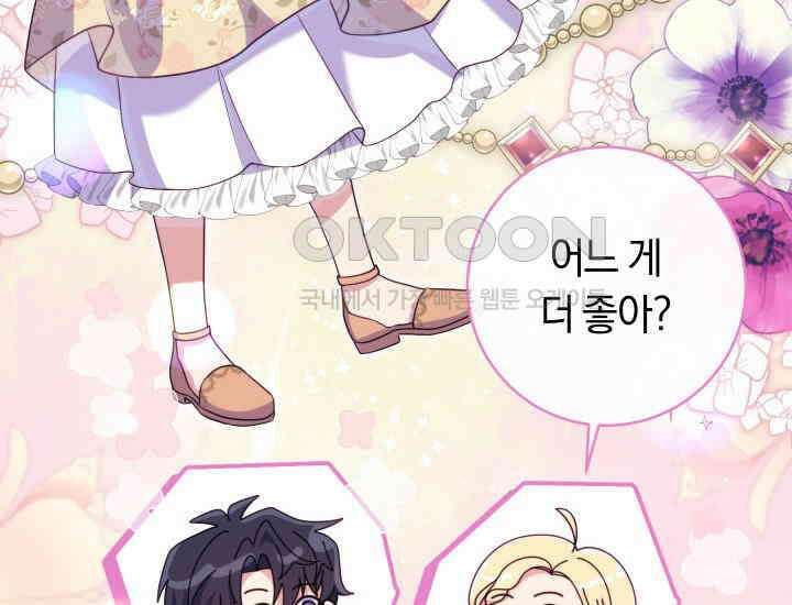 집착 서브 남주의 소꿉친구가 되었습니다 37화 194