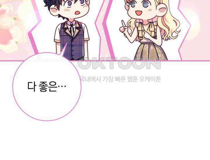 집착 서브 남주의 소꿉친구가 되었습니다 37화 195