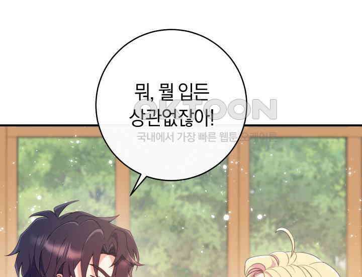 집착 서브 남주의 소꿉친구가 되었습니다 37화 196