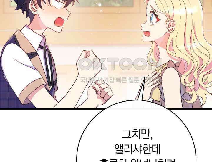 집착 서브 남주의 소꿉친구가 되었습니다 37화 197