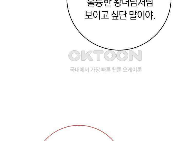 집착 서브 남주의 소꿉친구가 되었습니다 37화 198