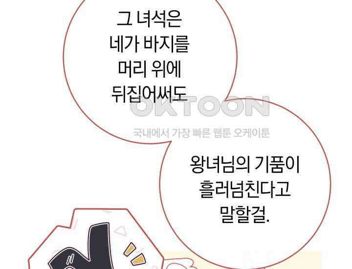 집착 서브 남주의 소꿉친구가 되었습니다 37화 199