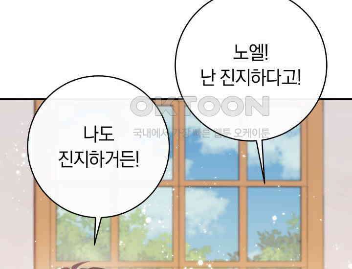 집착 서브 남주의 소꿉친구가 되었습니다 37화 202