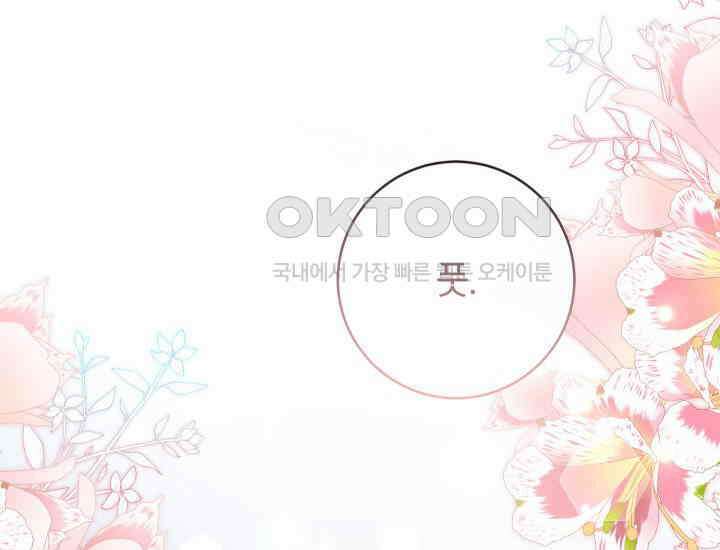 집착 서브 남주의 소꿉친구가 되었습니다 37화 206