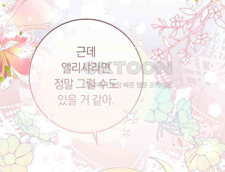 집착 서브 남주의 소꿉친구가 되었습니다 37화 207