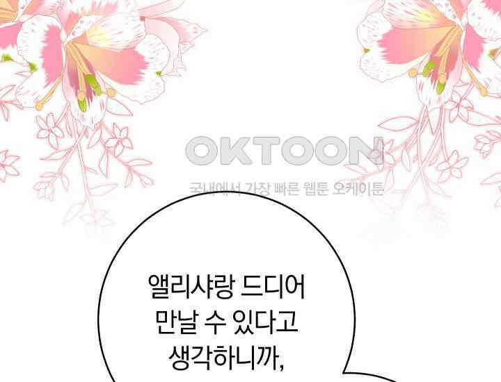 집착 서브 남주의 소꿉친구가 되었습니다 37화 210