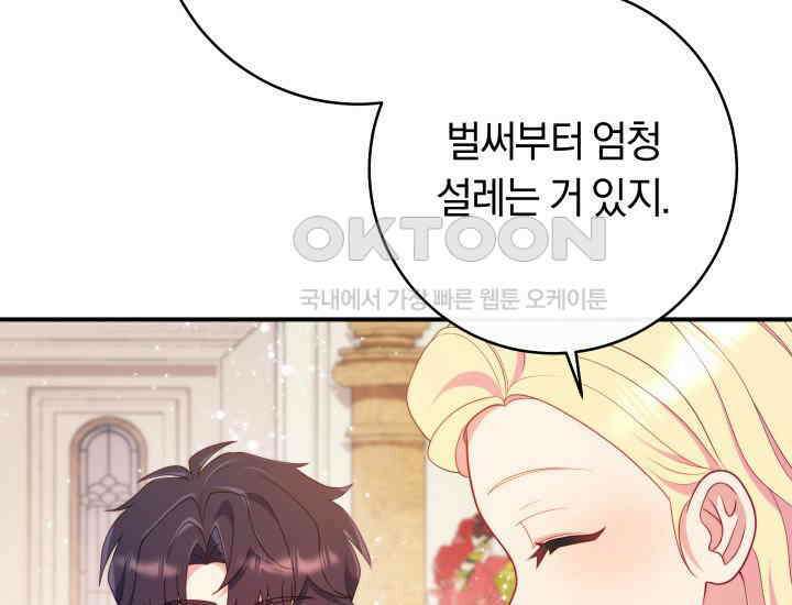집착 서브 남주의 소꿉친구가 되었습니다 37화 211
