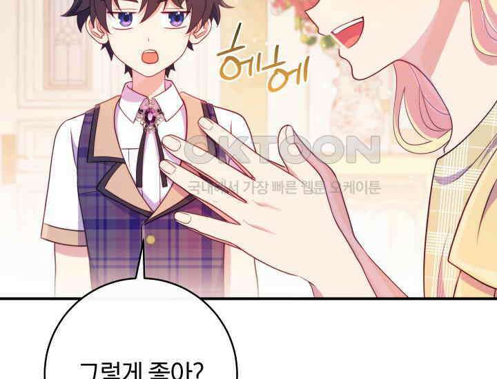 집착 서브 남주의 소꿉친구가 되었습니다 37화 212