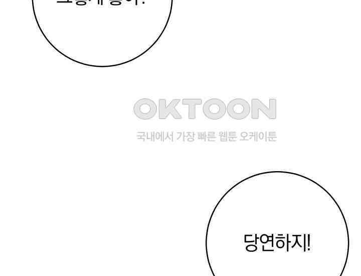 집착 서브 남주의 소꿉친구가 되었습니다 37화 213