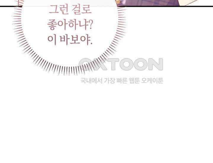 집착 서브 남주의 소꿉친구가 되었습니다 37화 216