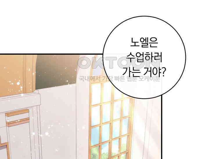 집착 서브 남주의 소꿉친구가 되었습니다 37화 217