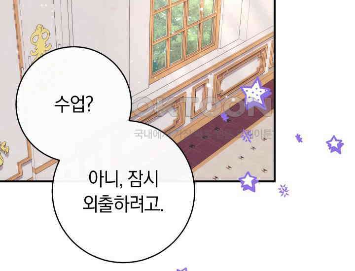 집착 서브 남주의 소꿉친구가 되었습니다 37화 218
