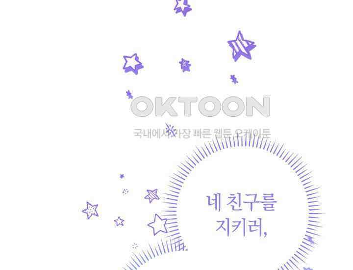 집착 서브 남주의 소꿉친구가 되었습니다 37화 219