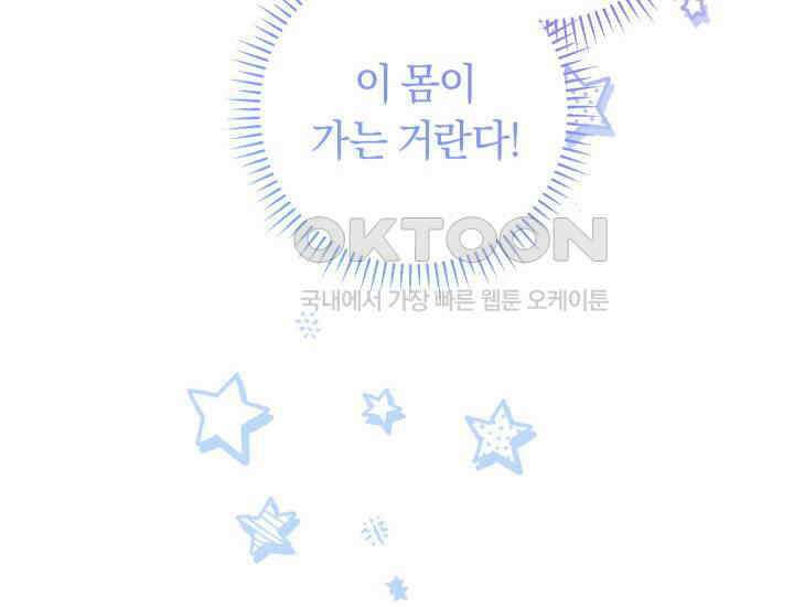 집착 서브 남주의 소꿉친구가 되었습니다 37화 220