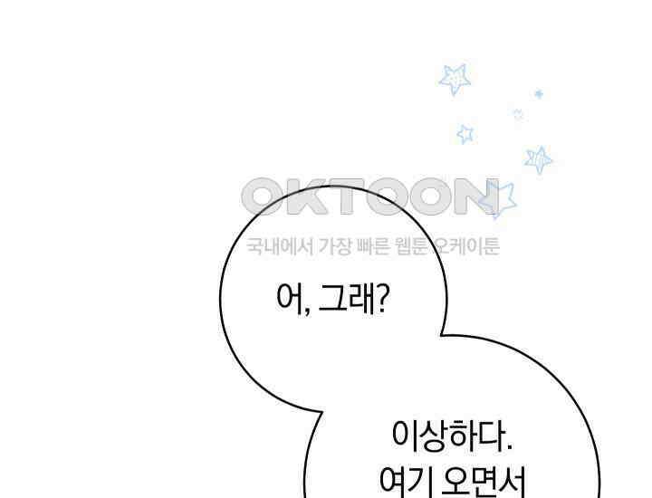 집착 서브 남주의 소꿉친구가 되었습니다 37화 221