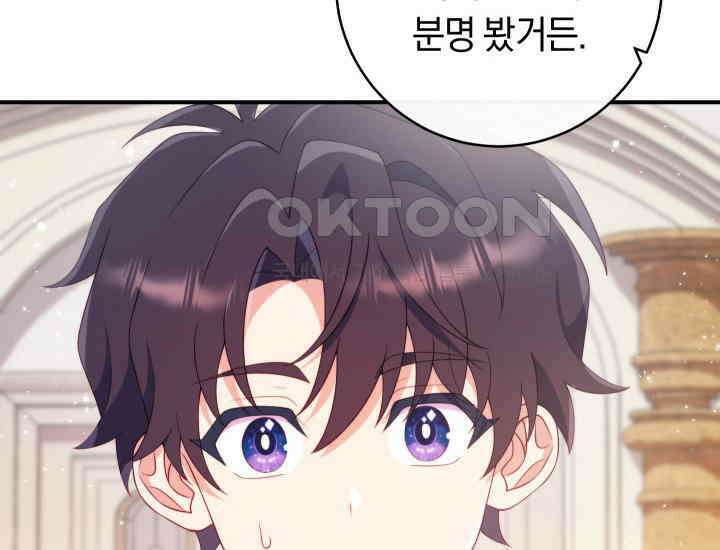 집착 서브 남주의 소꿉친구가 되었습니다 37화 222
