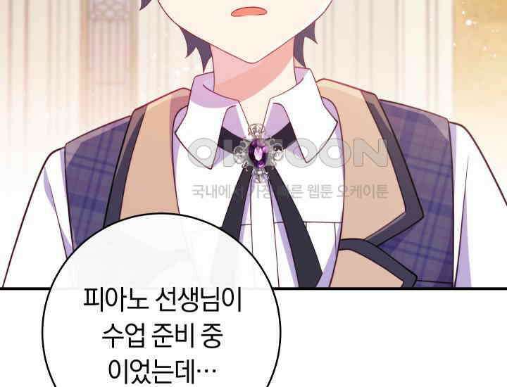 집착 서브 남주의 소꿉친구가 되었습니다 37화 223