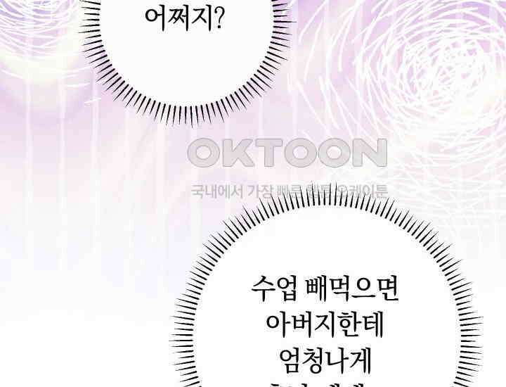 집착 서브 남주의 소꿉친구가 되었습니다 37화 228