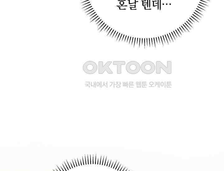 집착 서브 남주의 소꿉친구가 되었습니다 37화 229