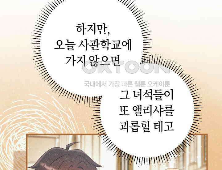 집착 서브 남주의 소꿉친구가 되었습니다 37화 230