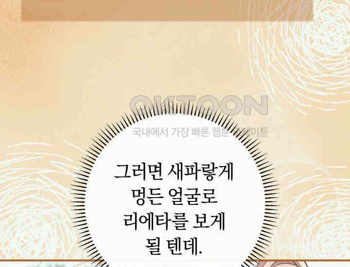 집착 서브 남주의 소꿉친구가 되었습니다 37화 232