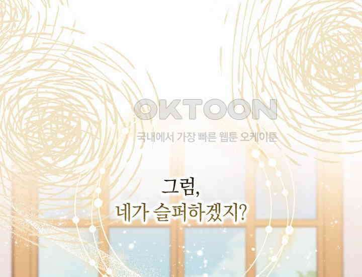 집착 서브 남주의 소꿉친구가 되었습니다 37화 236