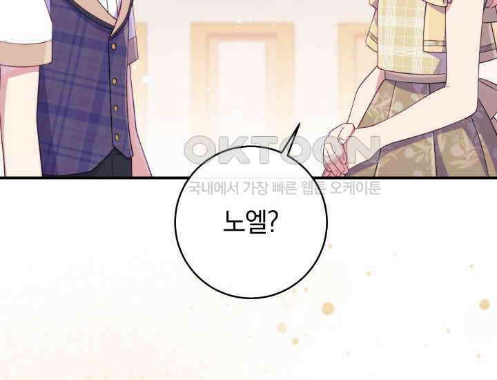 집착 서브 남주의 소꿉친구가 되었습니다 37화 238