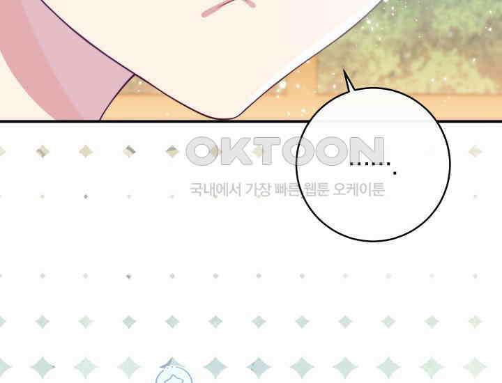 집착 서브 남주의 소꿉친구가 되었습니다 37화 240