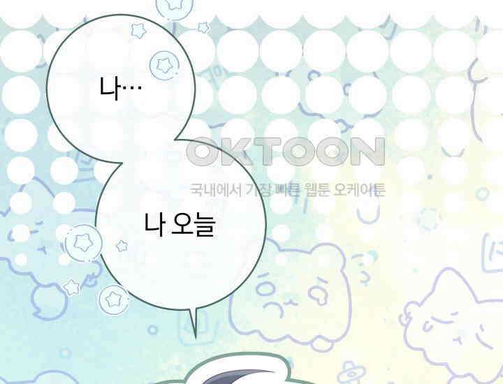 집착 서브 남주의 소꿉친구가 되었습니다 37화 241