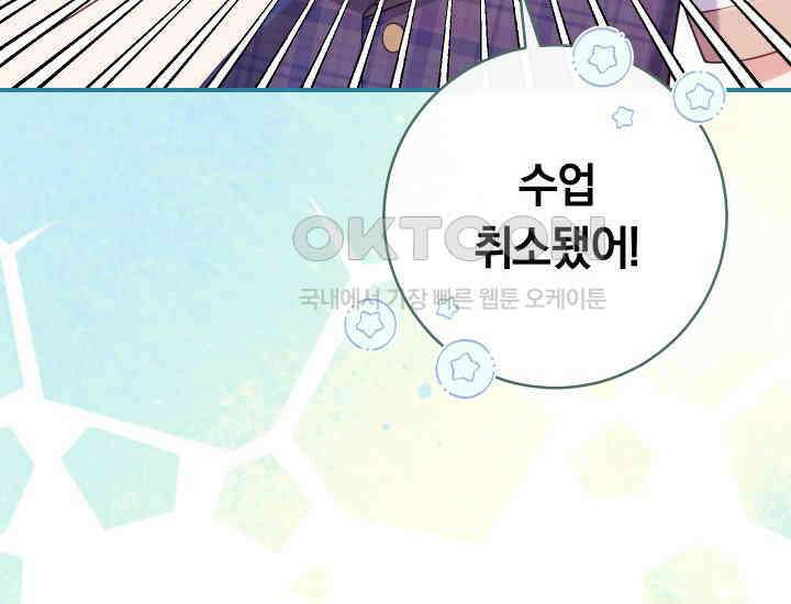 집착 서브 남주의 소꿉친구가 되었습니다 37화 244