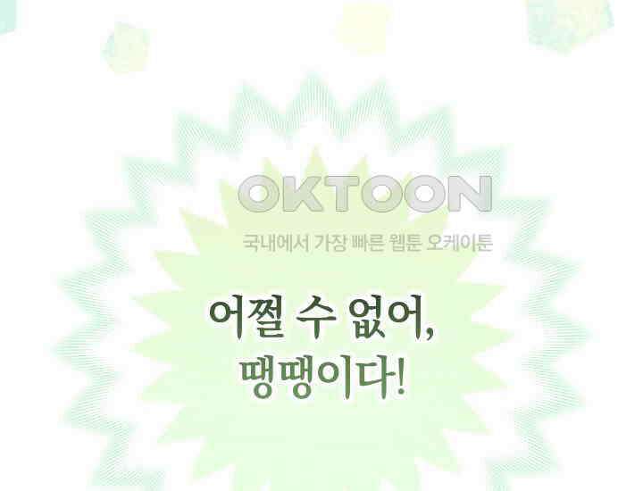 집착 서브 남주의 소꿉친구가 되었습니다 37화 245