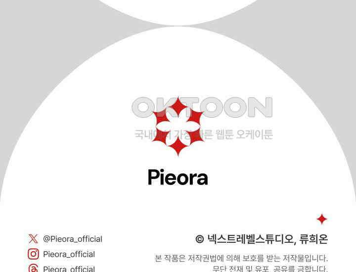 집착 서브 남주의 소꿉친구가 되었습니다 37화 250