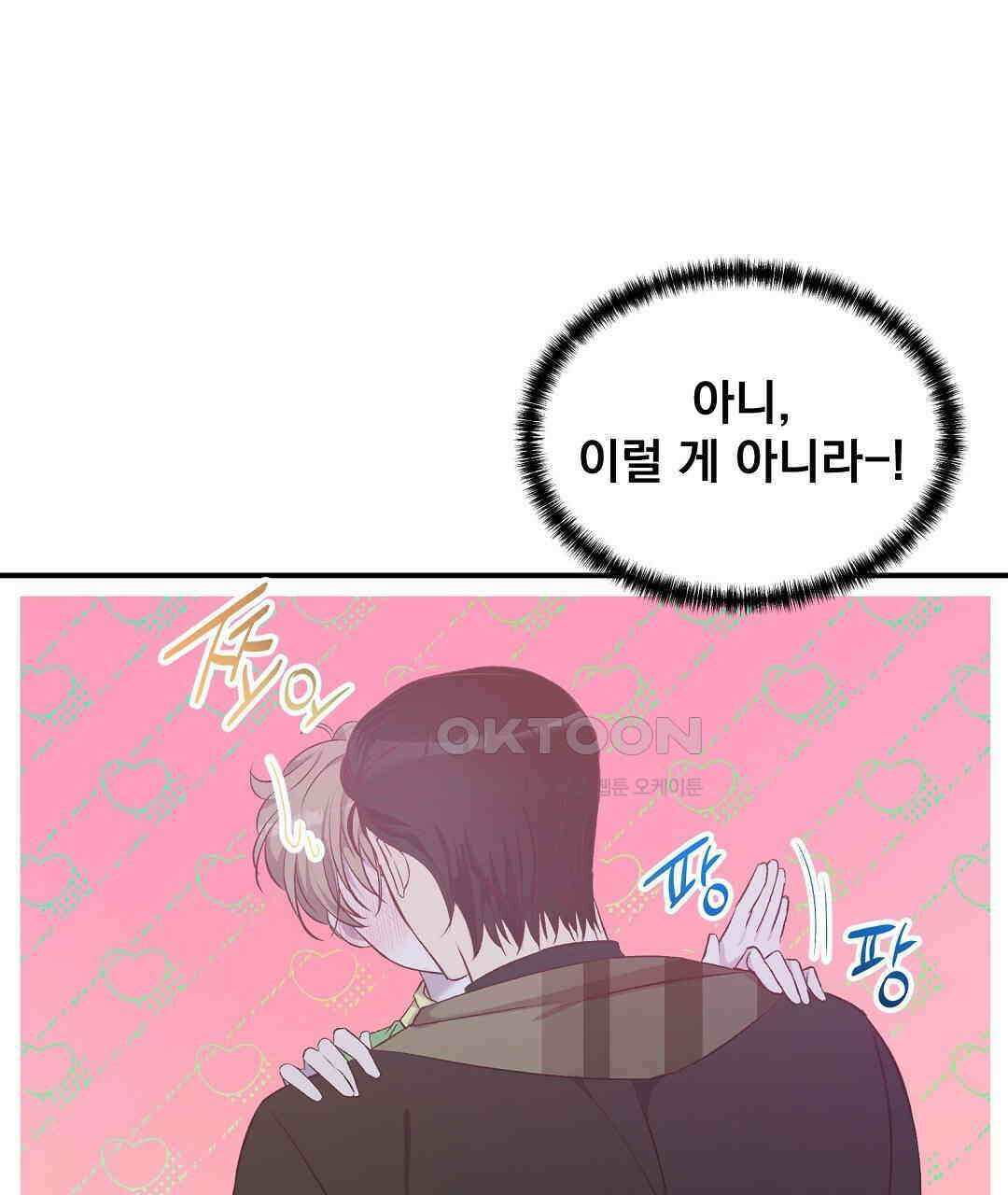 무인도 로망스 외전 1화 13