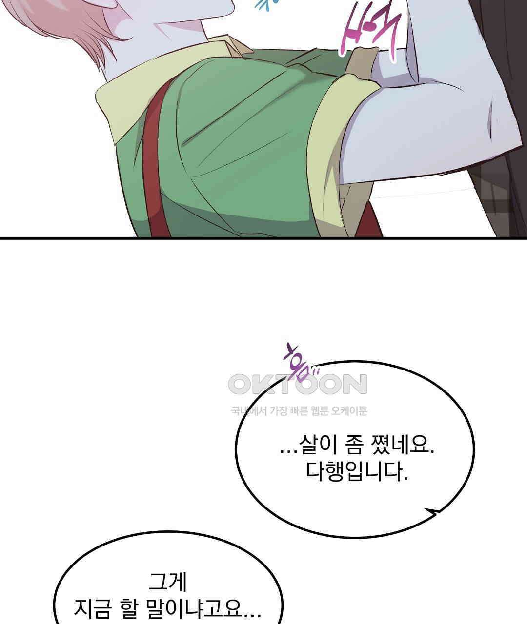 무인도 로망스 외전 1화 19