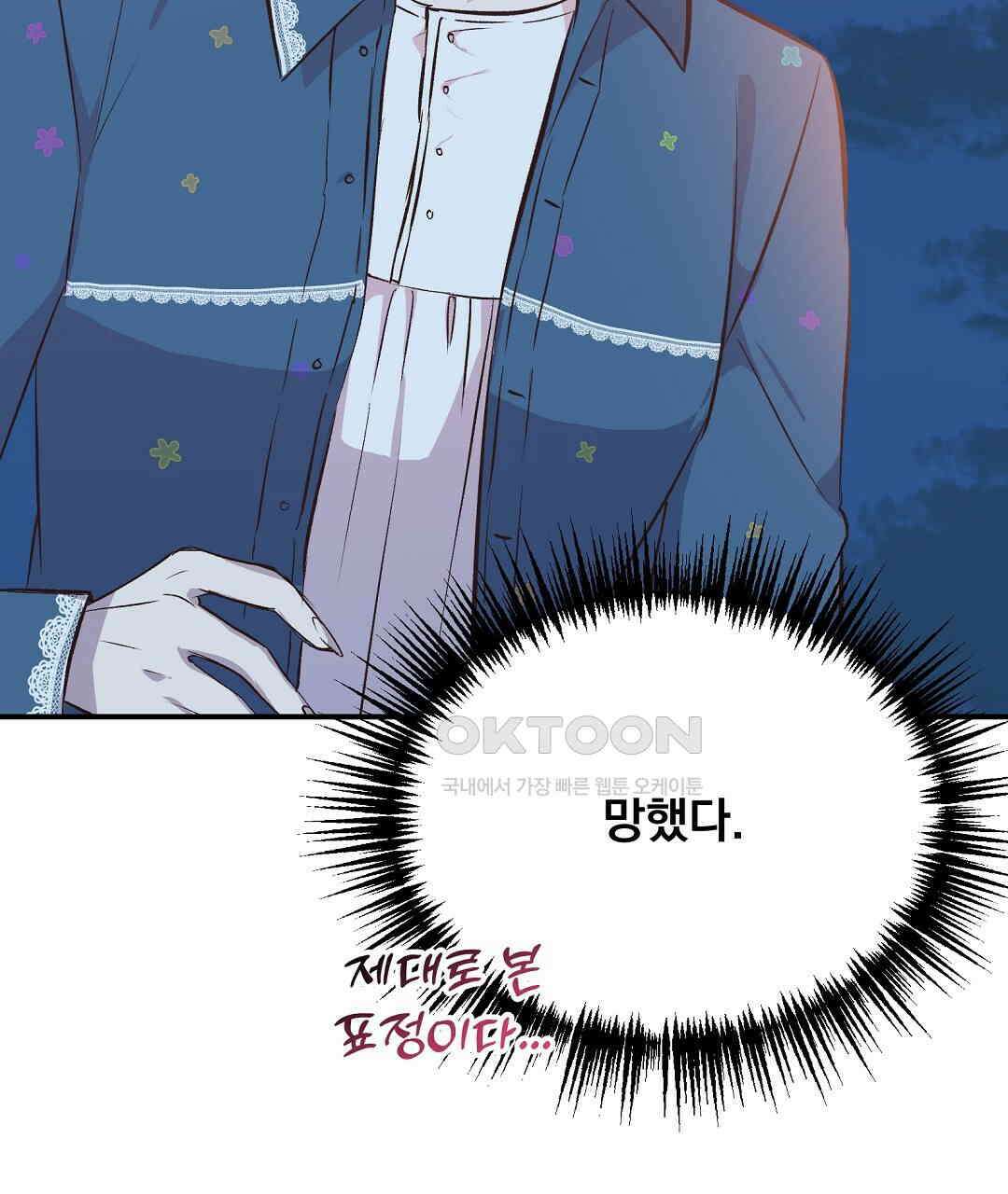 무인도 로망스 외전 1화 38