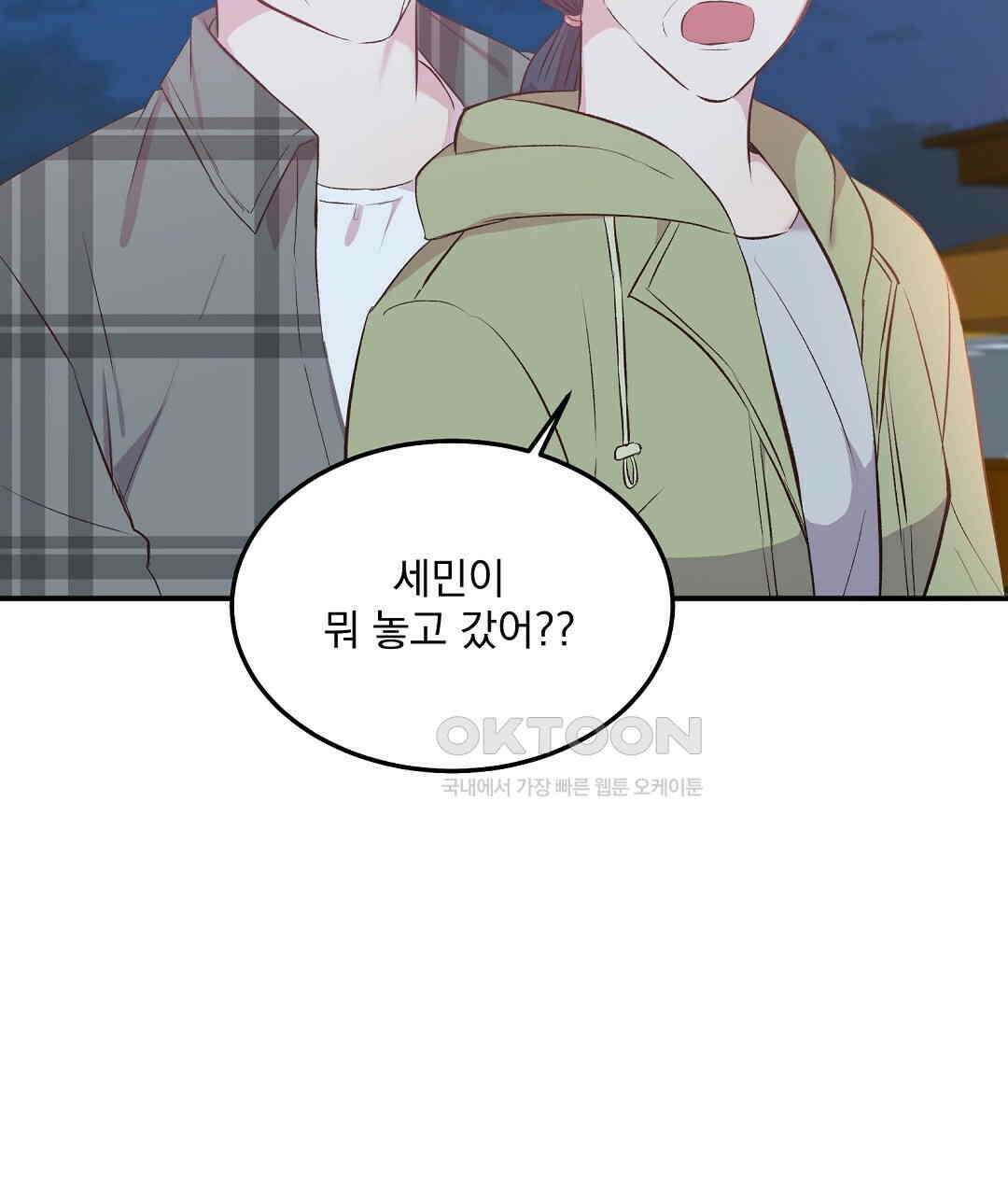 무인도 로망스 외전 1화 56