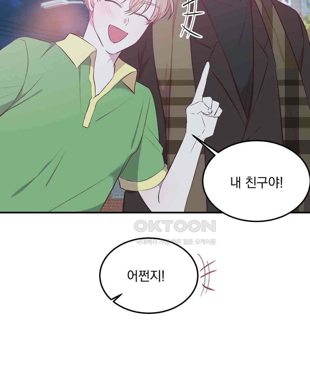 무인도 로망스 외전 1화 65