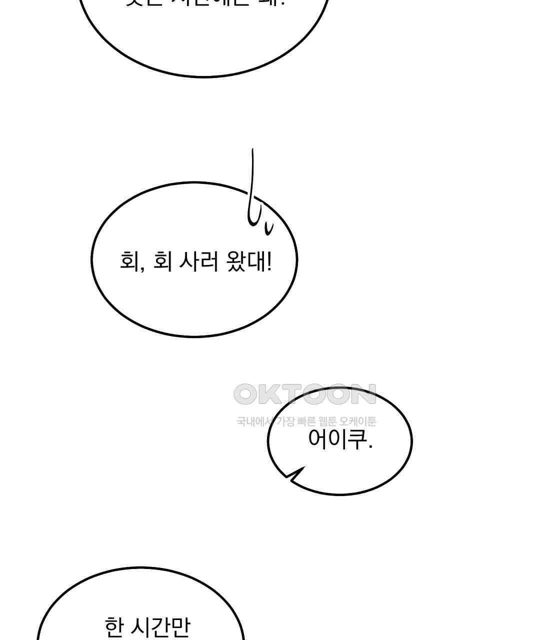 무인도 로망스 외전 1화 68