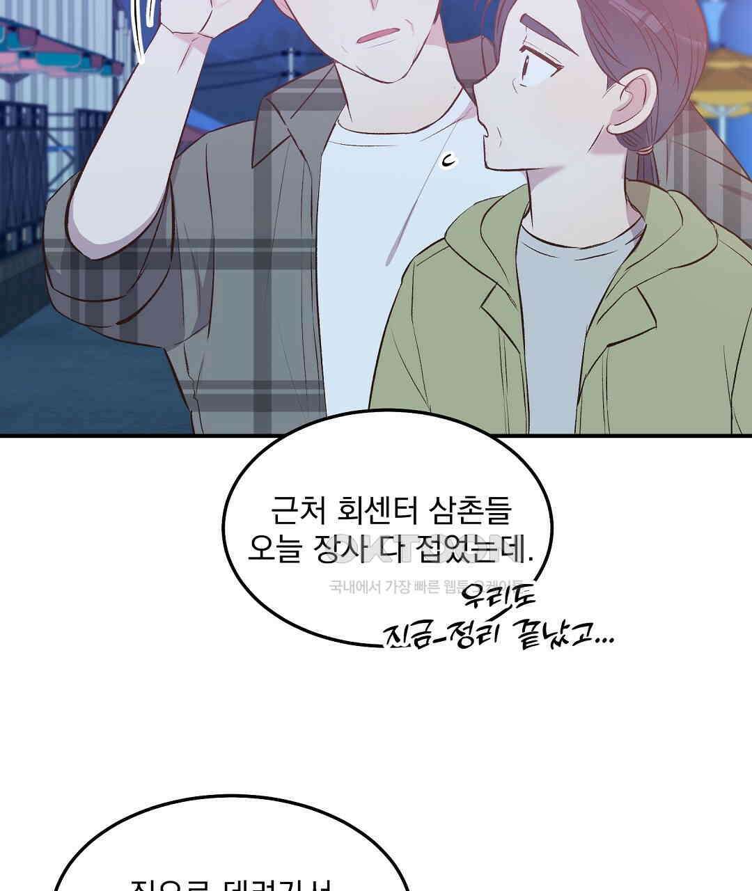 무인도 로망스 외전 1화 70